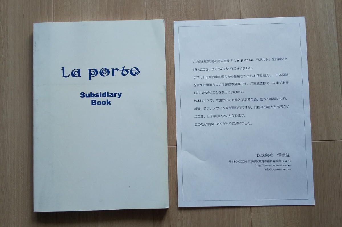 La porte ラポルト 憧憬社 海外絵本48冊セット+日本語訳付｜Yahoo