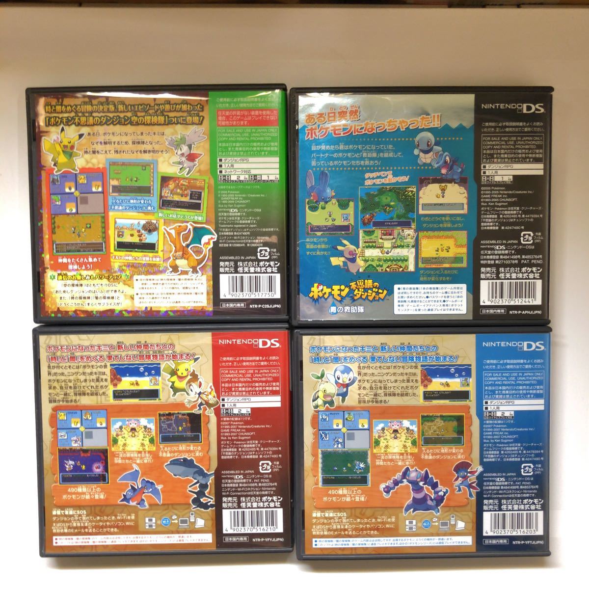 ポケモン不思議のダンジョン DSソフト 4本セット｜Yahoo!フリマ（旧