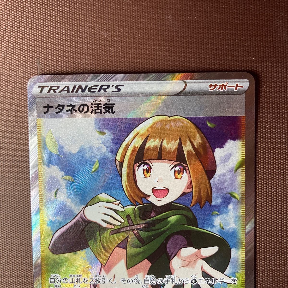 ポケモンカード ナタネの活気SR｜Yahoo!フリマ（旧PayPayフリマ）
