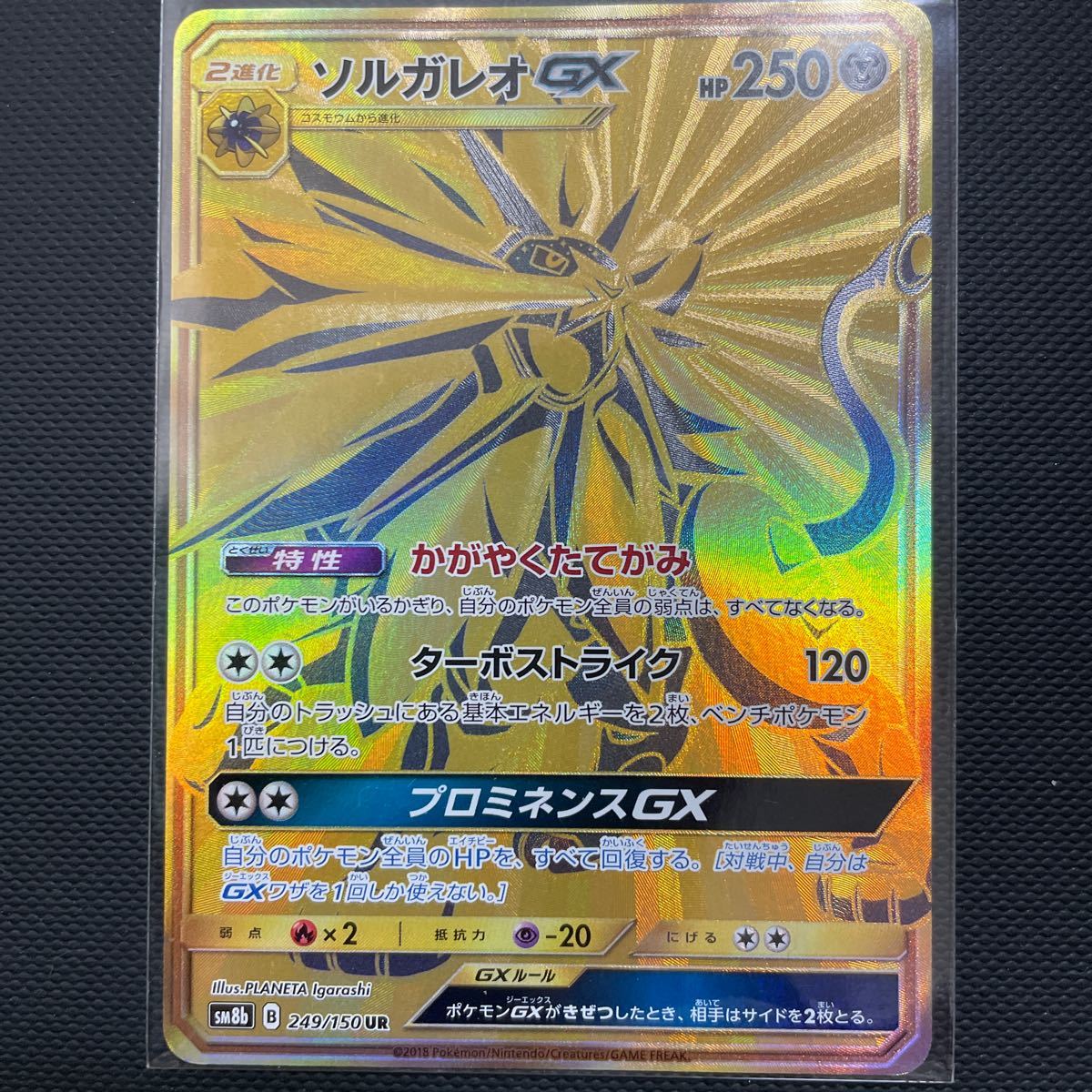 ソルガレオGX UR｜Yahoo!フリマ（旧PayPayフリマ）