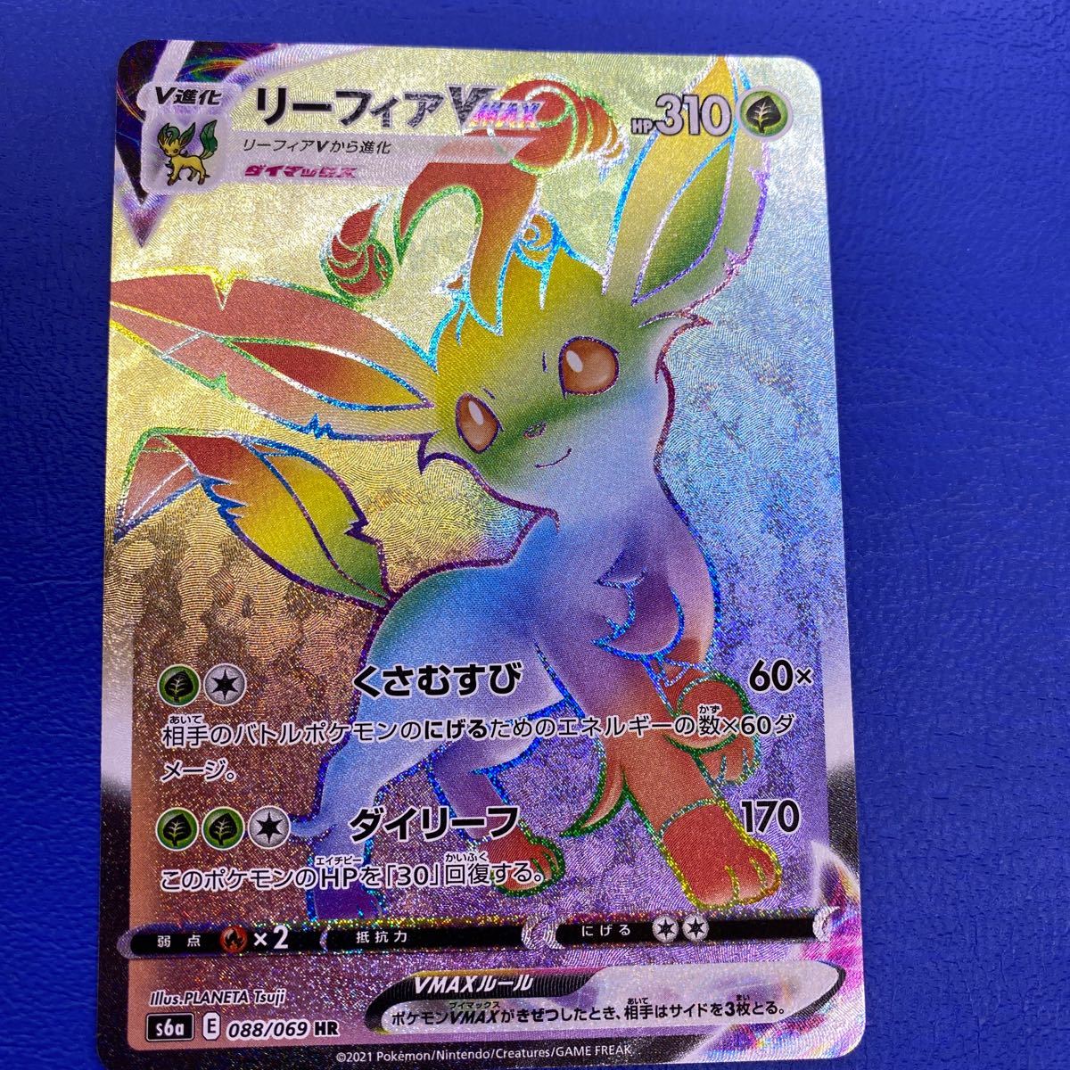 ポケモンカード リーフィアVMAX HR sa PSA10 オリパワン ポケモン