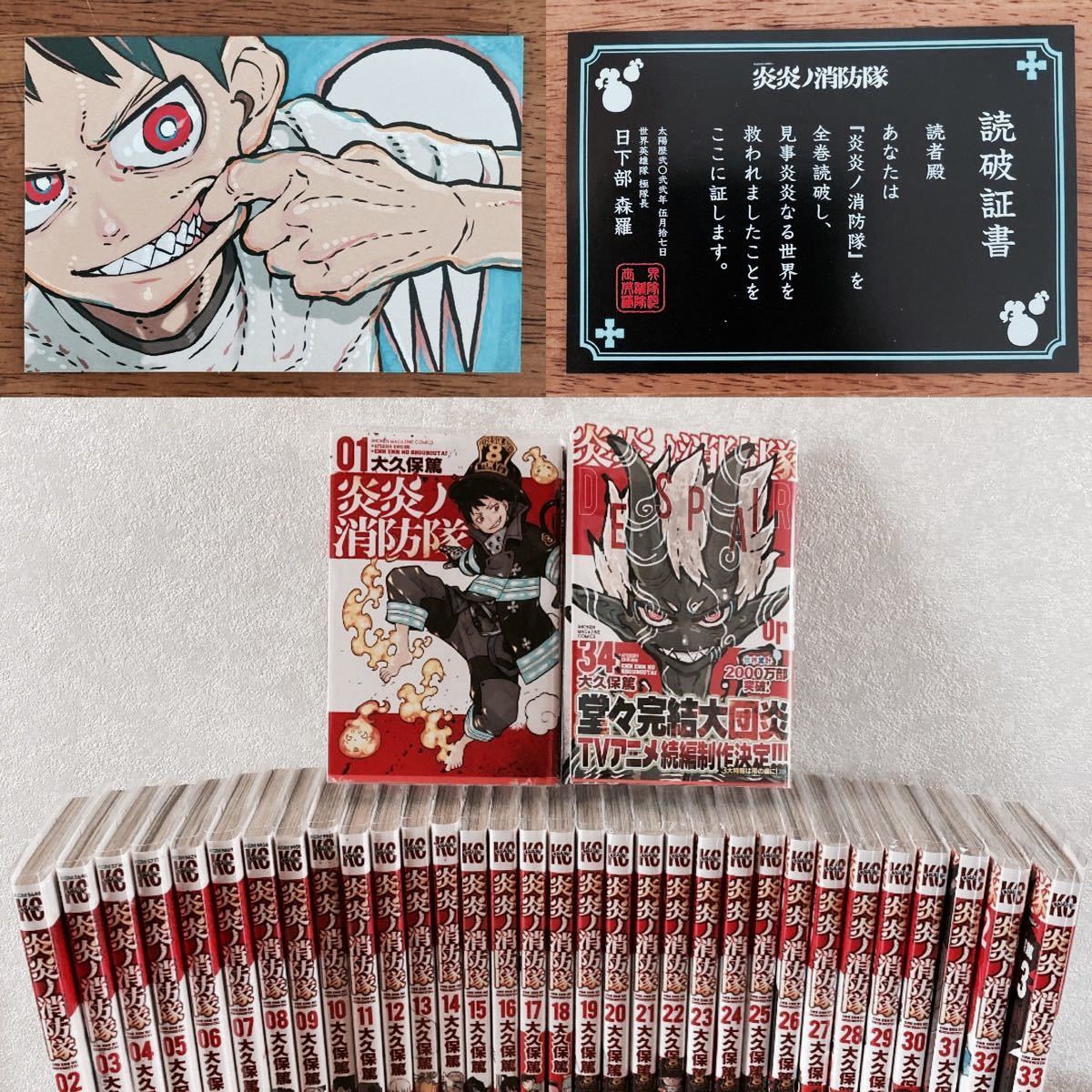 炎炎ノ消防隊 全34巻セット 帯付き 読破証書あり 大久保篤新品 - 炎炎