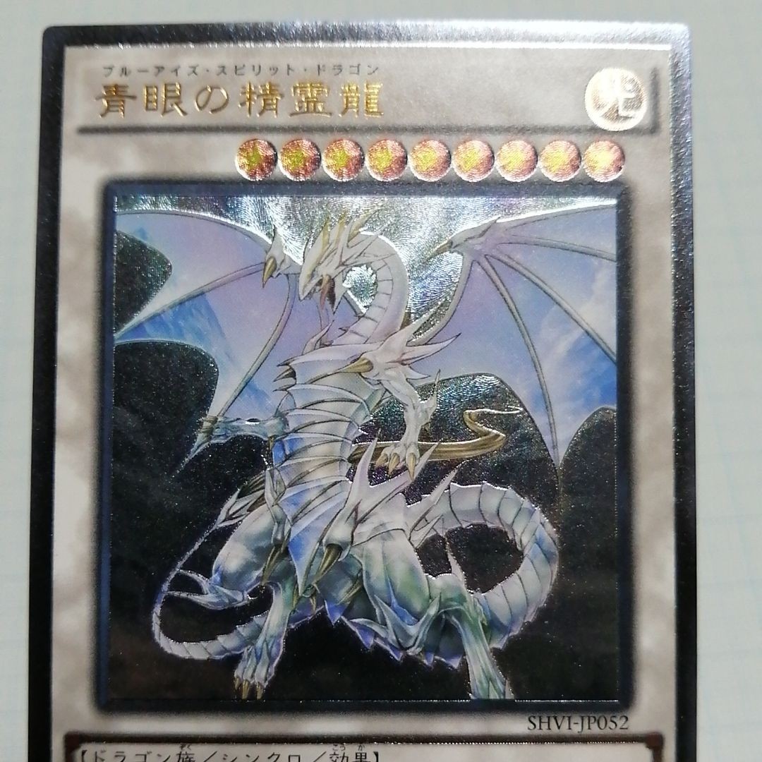 遊戯王 青眼の精霊龍 レリーフ アルティメット｜Yahoo!フリマ（旧