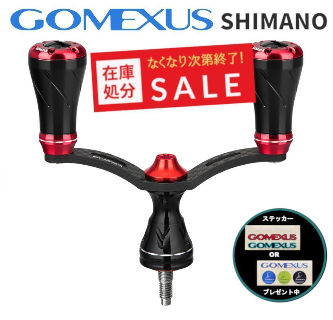 特価品ゴメクサス ダブルハンドル 72mm シマノ用 S2 カーボンレッド