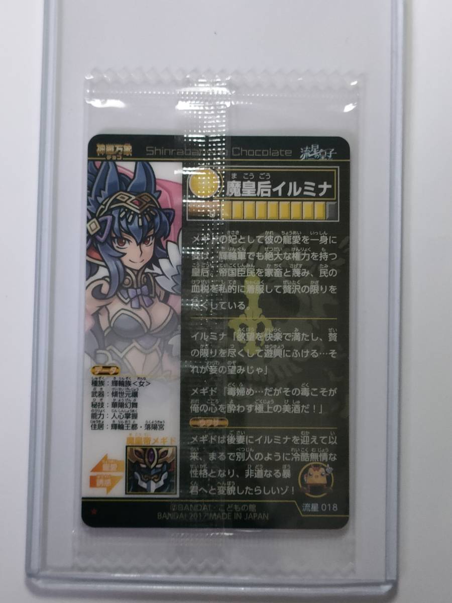 神羅万象 流星の皇子 魔皇后イルミナアナザーver｜Yahoo!フリマ（旧