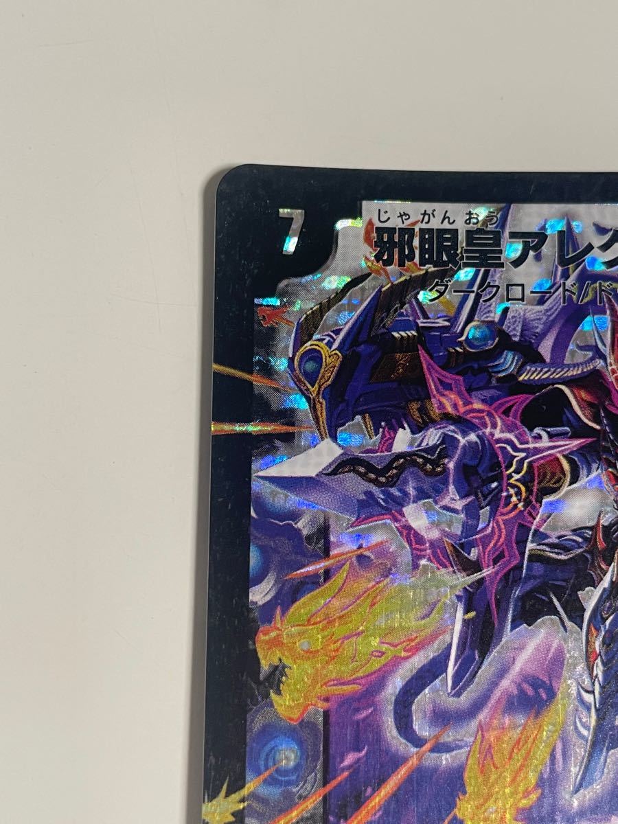 デュエマ 邪眼皇アレクサンドルIII世 初期 シークレット｜Yahoo!フリマ