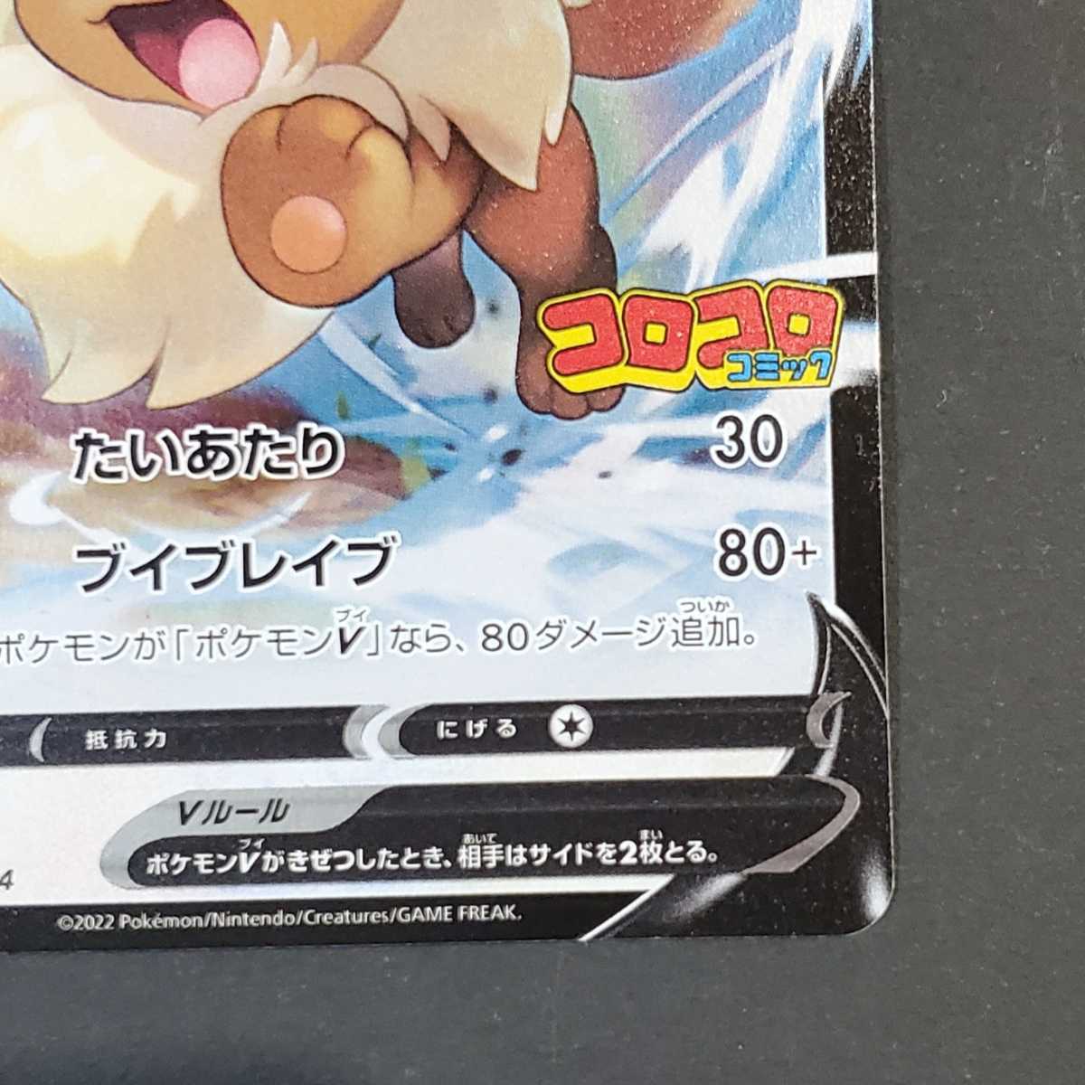 イーブイv スタート デッキ 100 コロコロ コミック ver ポケモンカード