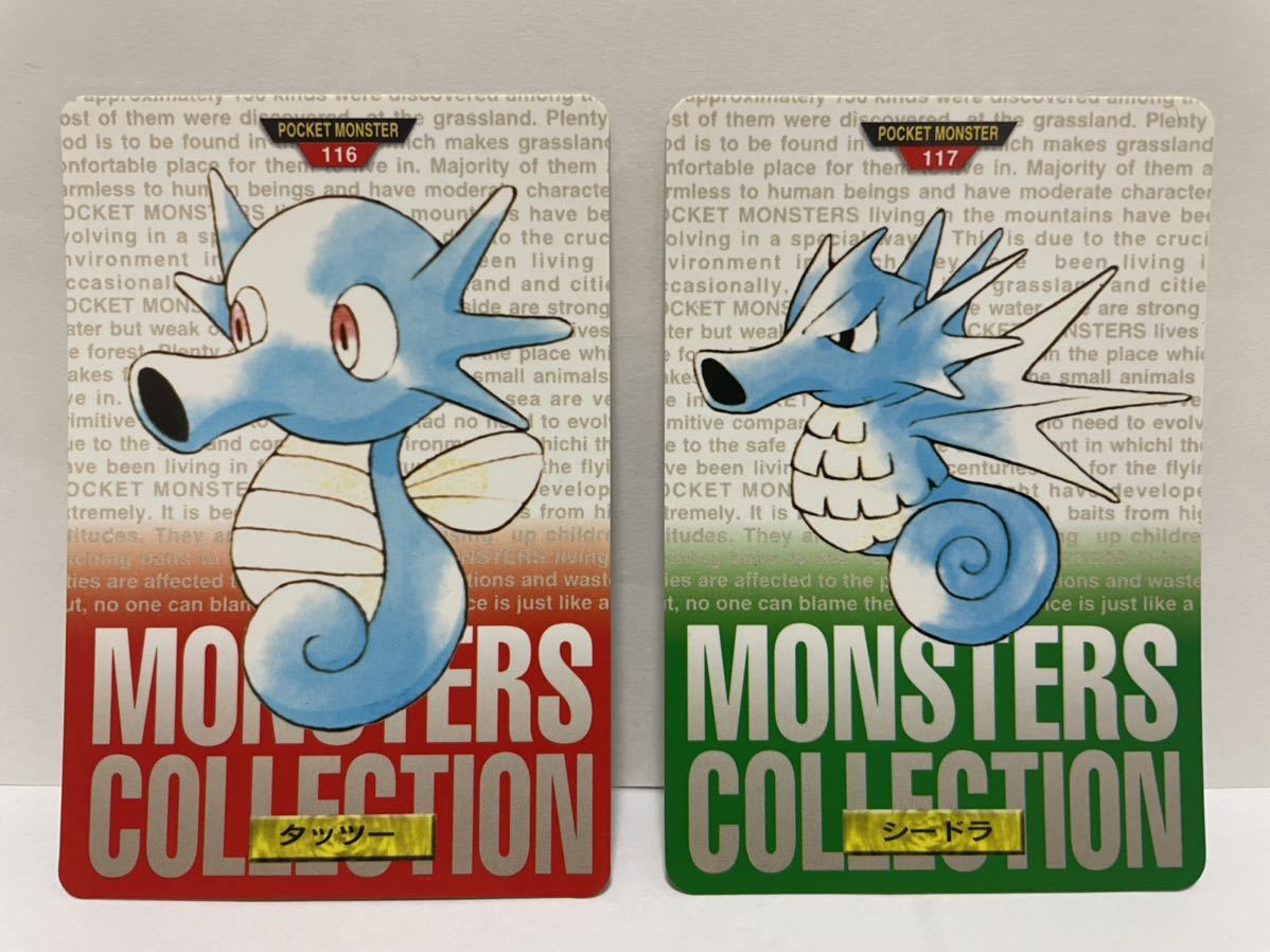 ポケモン カードダス 2枚セット【赤 116 タッツー / 緑 117 シードラ