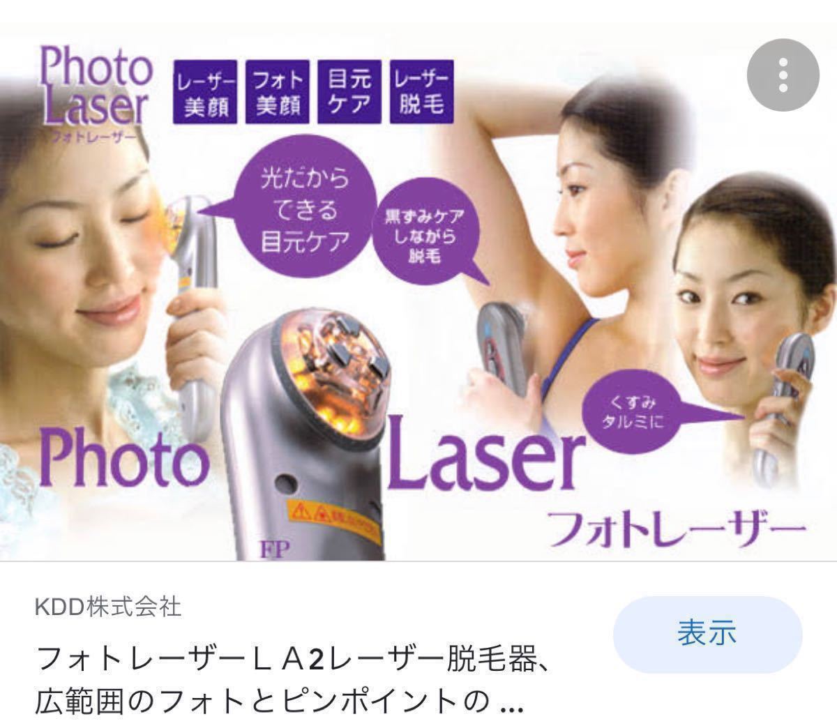 YA−MANフォトレーザー LA-2｜Yahoo!フリマ（旧PayPayフリマ）