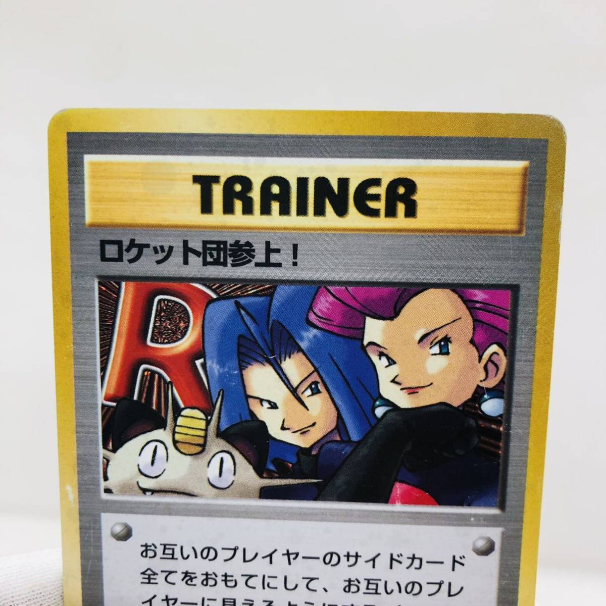 ポケモンカード 旧裏面 旧裏 ロケット団参上｜Yahoo!フリマ（旧PayPay