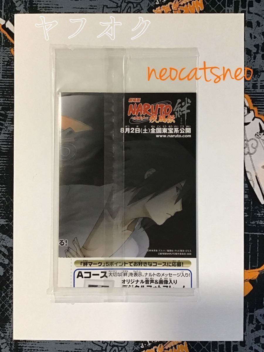 未開封・非売品】希少 NARUTO-ナルト-疾風伝 劇場版 絆 プロモーション