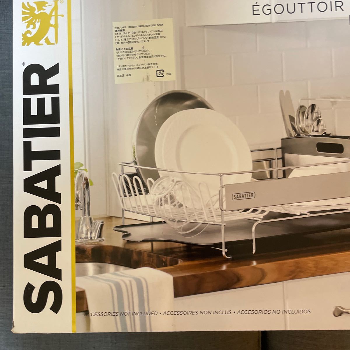 サバティエ Sabatier ディッシュ ラック 拡張式 脚付きラック 防錆