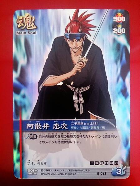 Yahoo!オークション - BLEACH ブリーチ ソウルカードバトル S-013