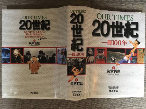 OUR TIME 20世紀 1冊100年 図鑑/790ページ/角川書店