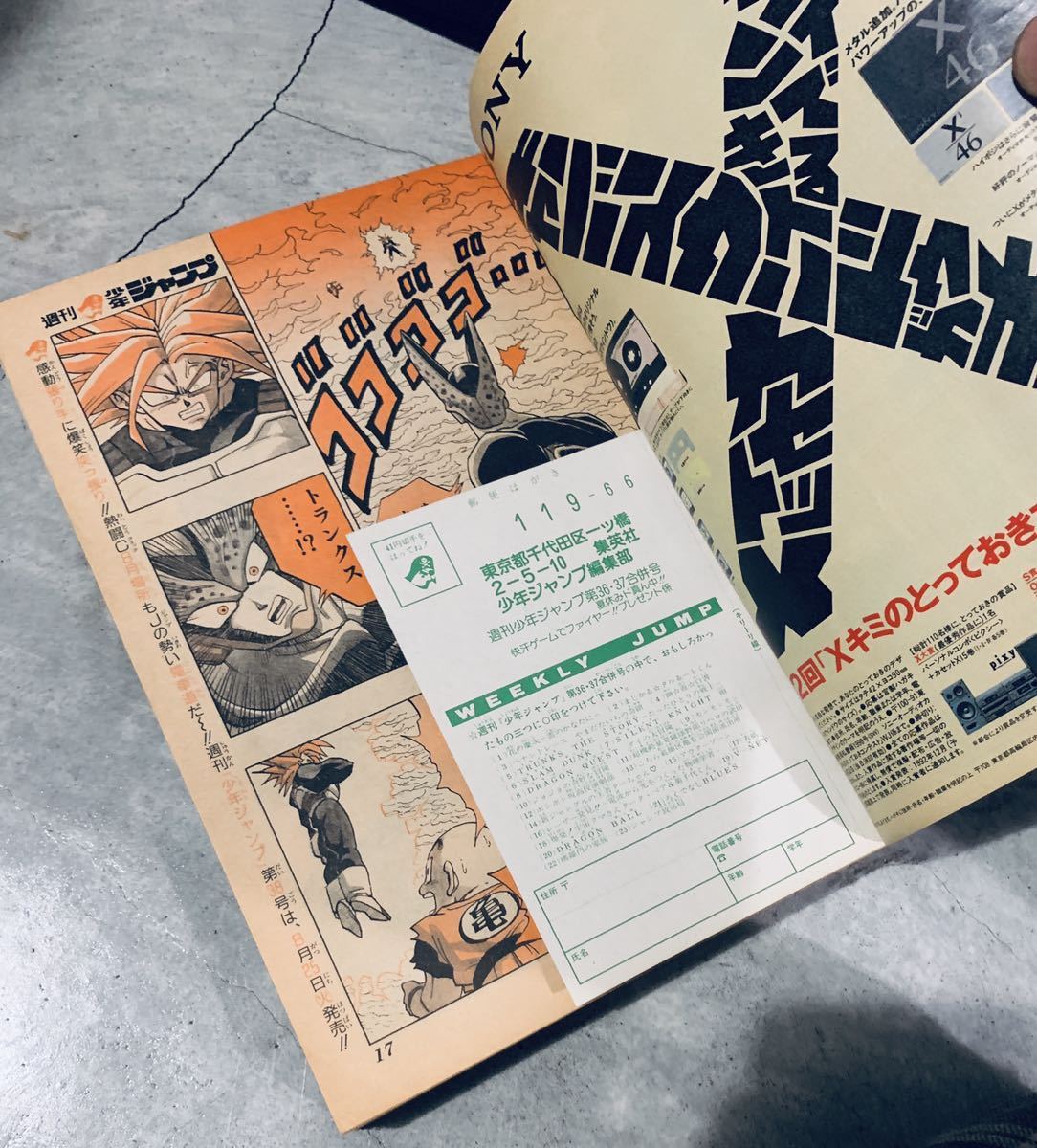 週刊少年ジャンプ 1992年 36-37号 表紙巻頭カラー ドラゴンボール