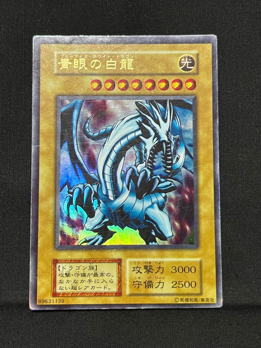 3枚セット 遊戯王 青眼の白龍 ブルーアイズホワイトドラゴン 初期 枠