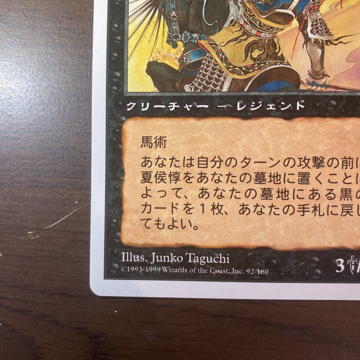 MTG 三国志 隻眼の将軍 夏侯惇/Xiahou Dun the One-Eyed 日本語版 PTK