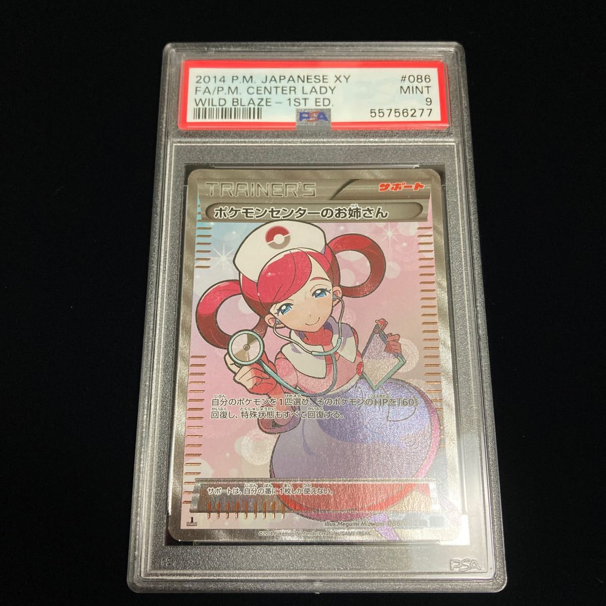 ポケモンセンターのお姉さんSR」PSA9XY2 086/080 ポケモンカード