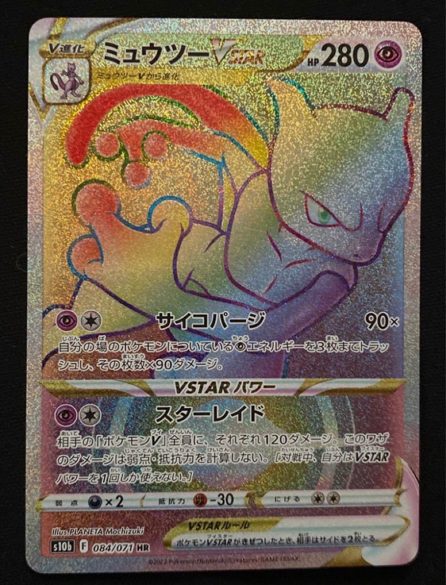 ポケモンカード ミュウツーVSTAR HR RRR RR 3枚セット｜Yahoo!フリマ