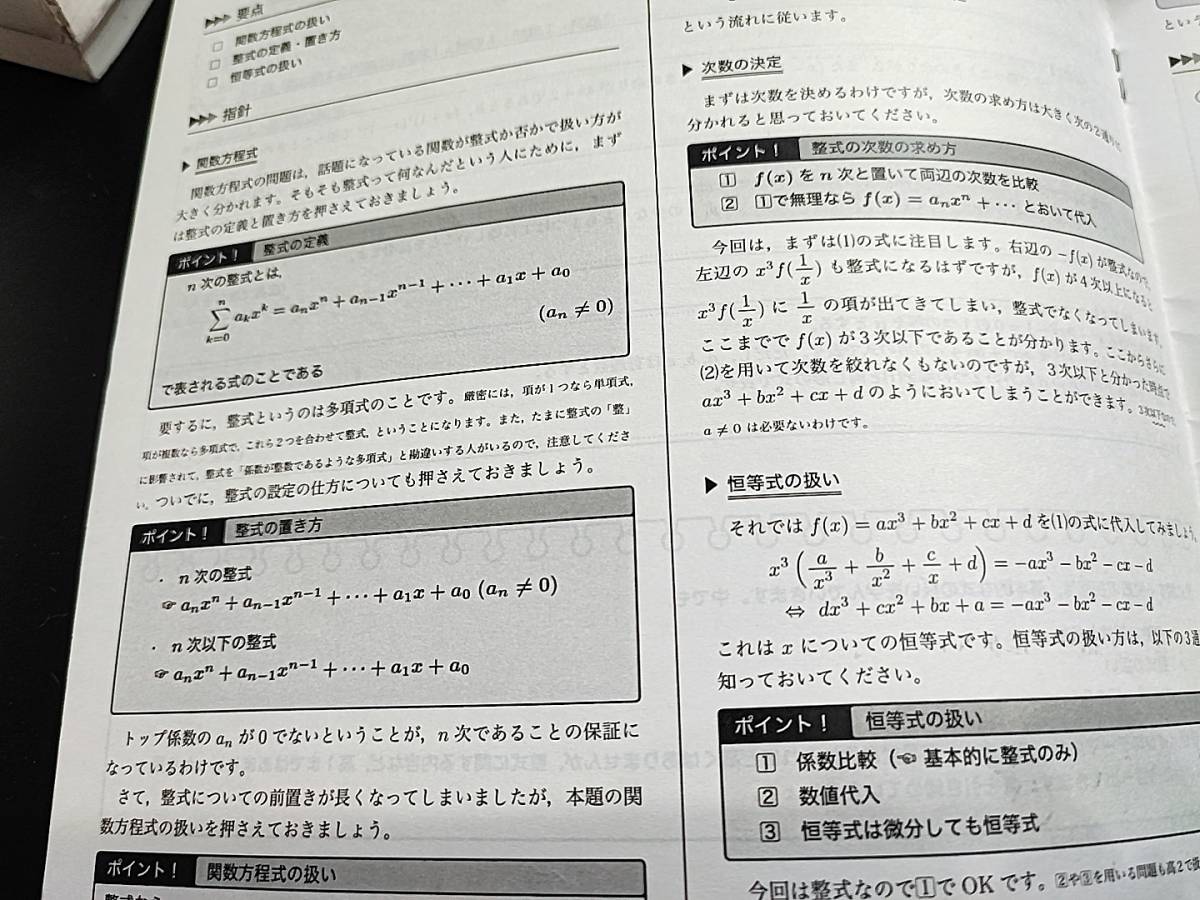 鉄緑会 数学実戦講座Ⅰ/Ⅱ テキスト・問題集・授業冊子の全セット 小嶋