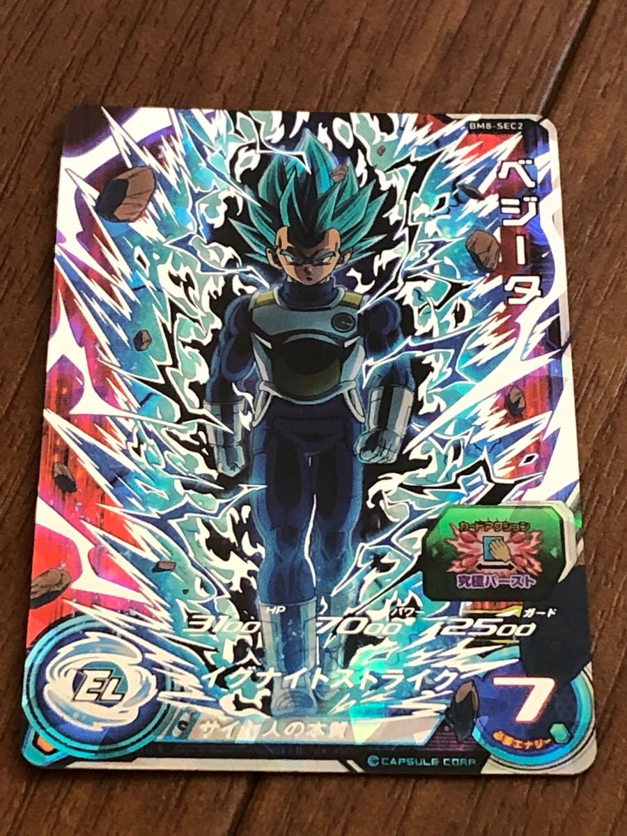 SDBH スーパードラゴンボールヒーローズ BM8弾 BM8-SEC2 ベジータ 暴走