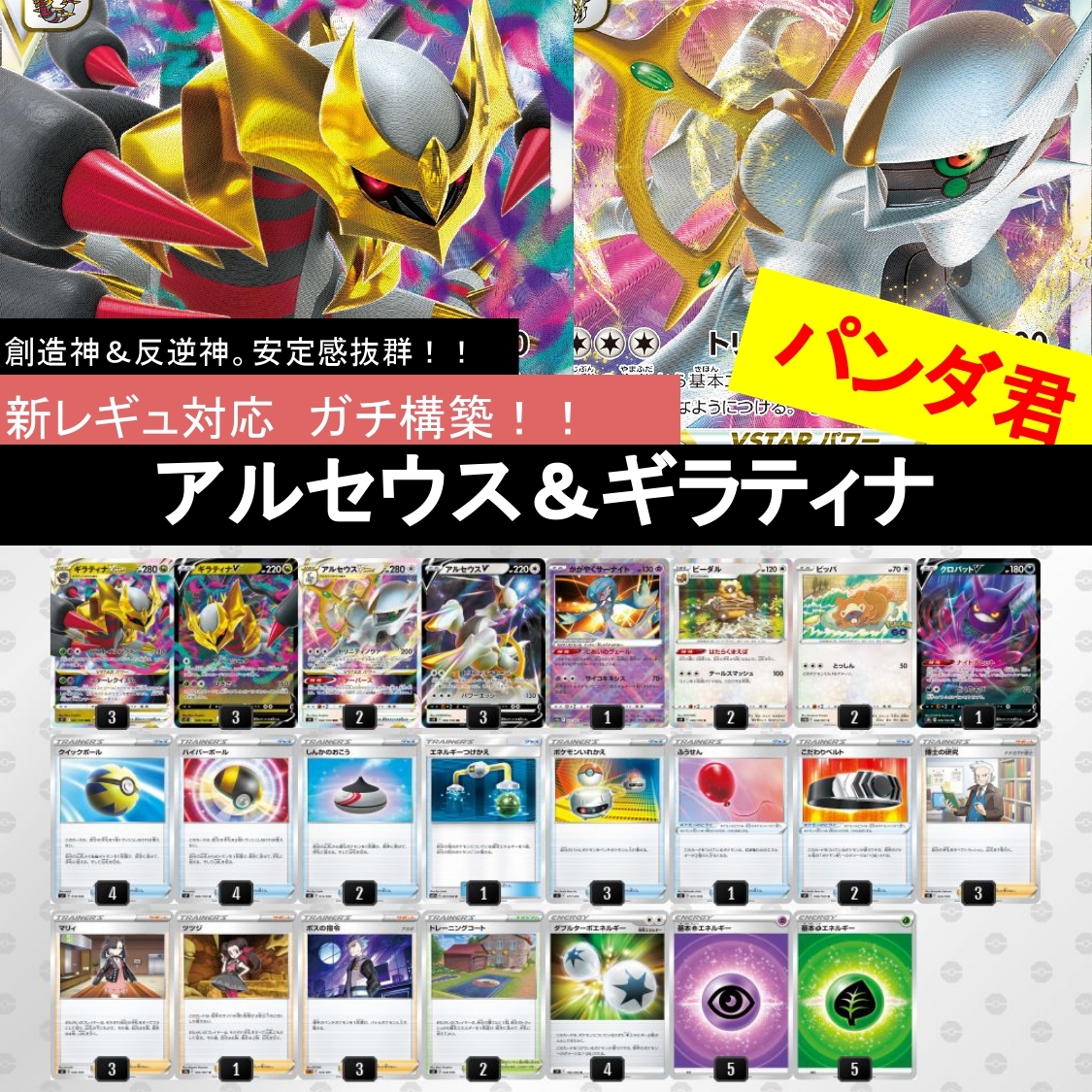 ポケカ【構築済みデッキ】ギラティナVSTAR アルセウスVSTAR｜Yahoo
