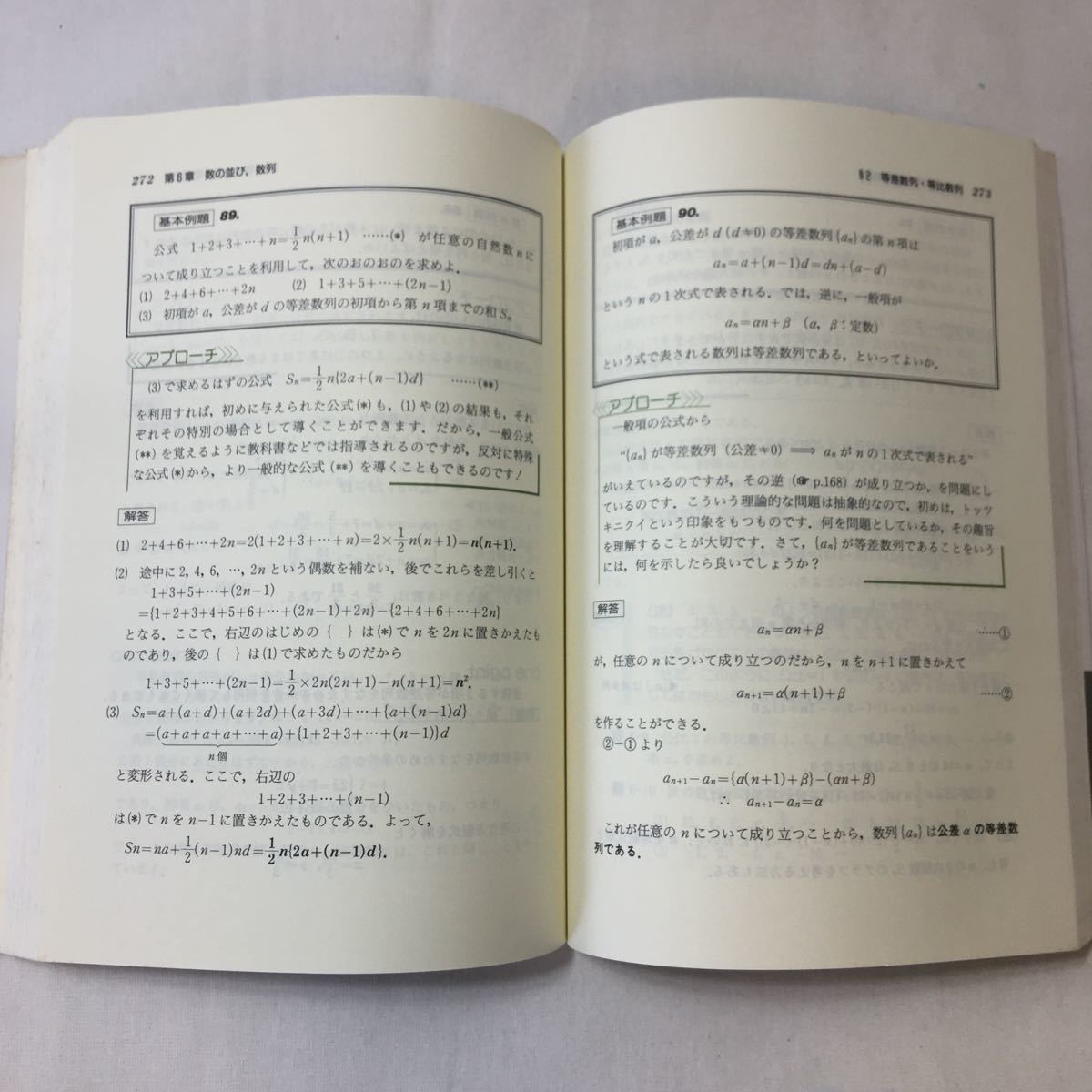 zaa-352 本質がつかめる数学1・A 単行本 1996/9/1 長岡亮介 (著) 求竜