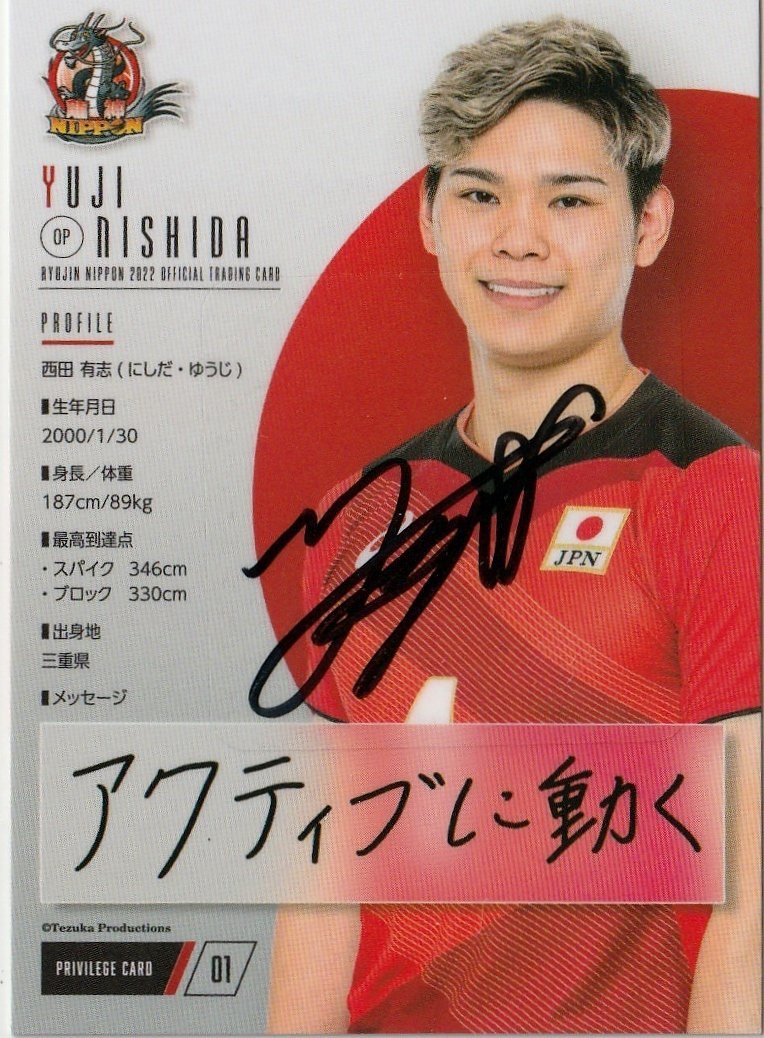 Yahoo!オークション - 【西田有志】直筆サイン入り特典カード 「龍神NI