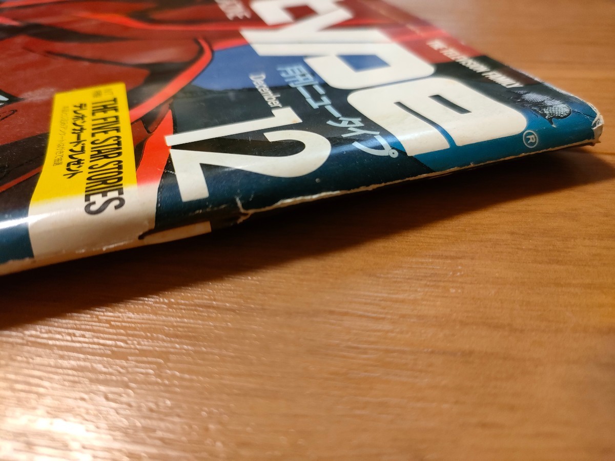 月刊ニュータイプ Newtype 付録無 1987年 12月号 昭和62年 角川書店