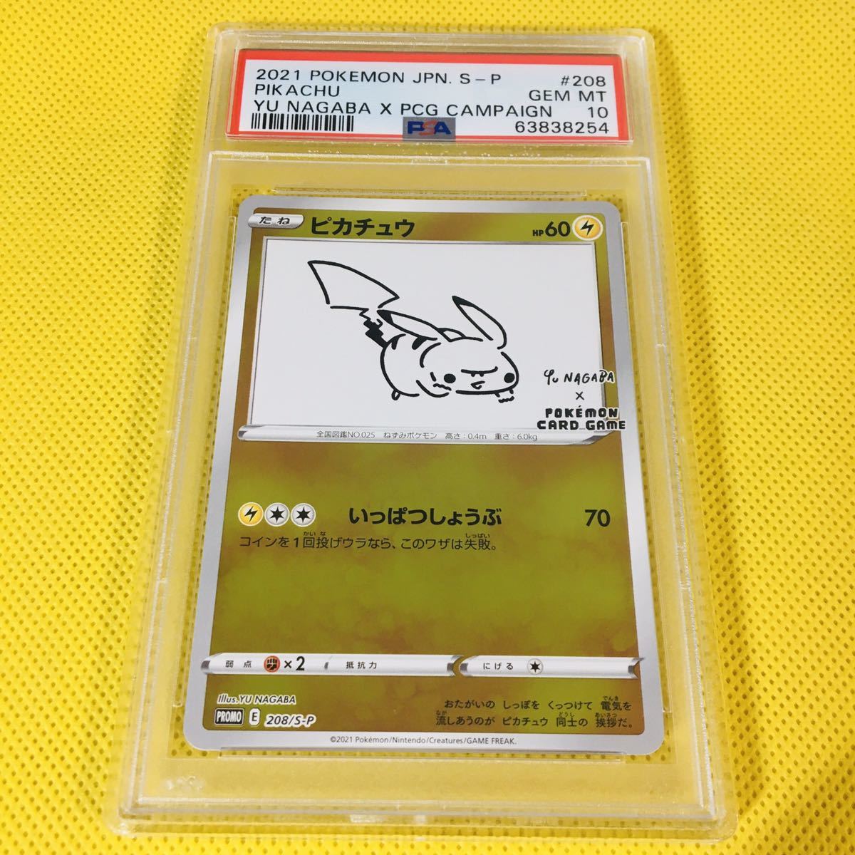 Yahoo!オークション - PSA10 GEM MINT【ピカチュウ/長場雄/プロモ/PRO