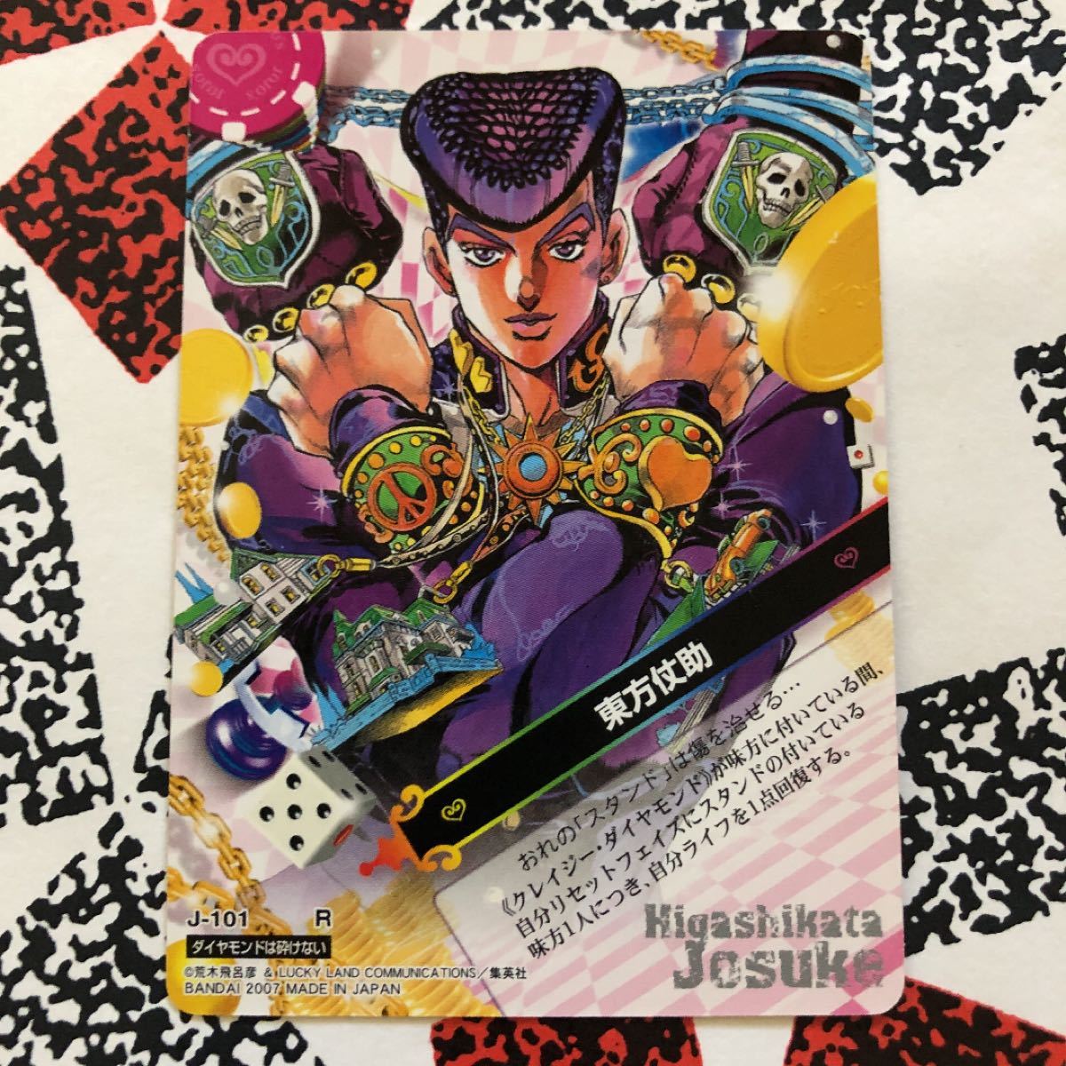 ジョジョの奇妙な冒険 abc アドベンチャーバトルカード 東方仗助 j-101