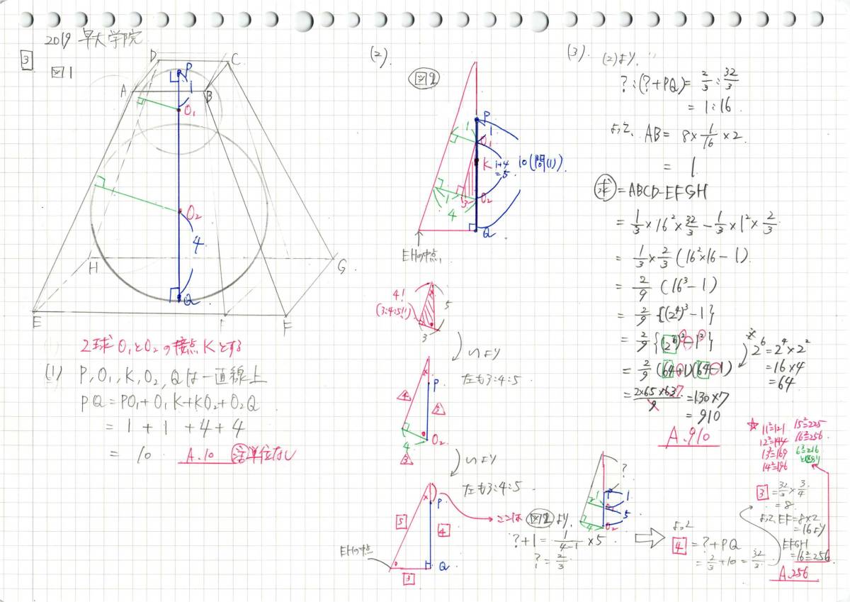 塾講師のオリジナル 数学 解説 早稲田 実業 学院 本庄 高校入試 過去問