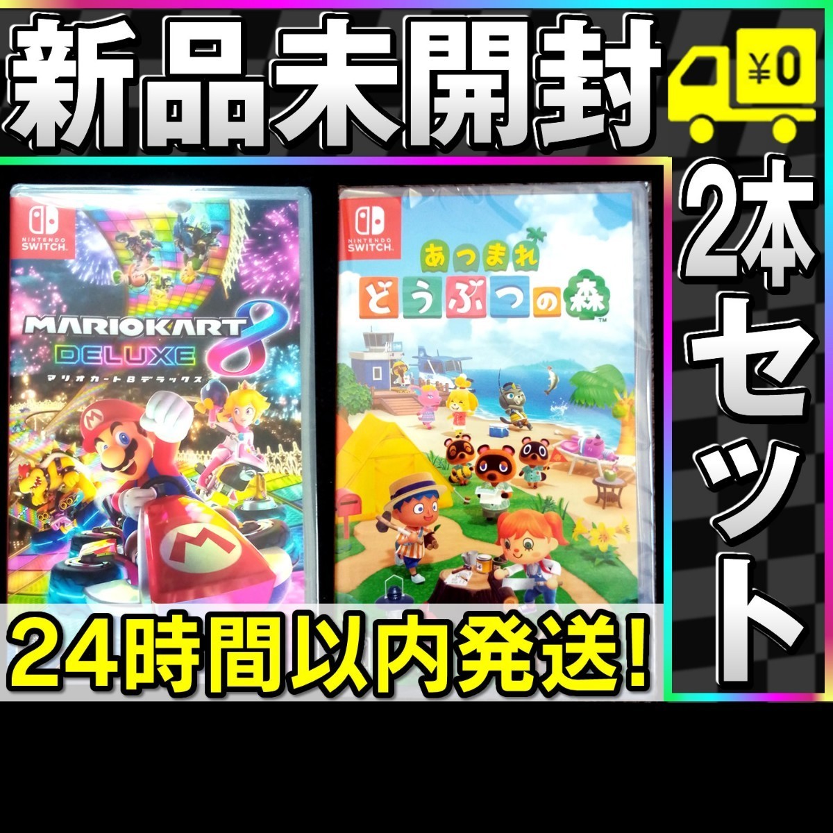 Switch】あつまれ どうぶつの森 + マリオカート8 デラックス 新品未