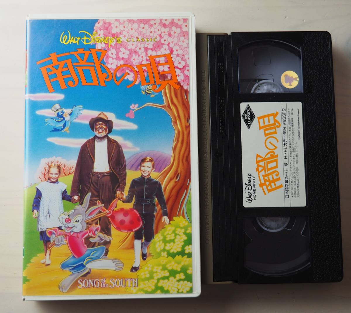 南部の唄・貴重・VHS・字幕版・ビデオ・動作確認済・廃盤・ ディズニー