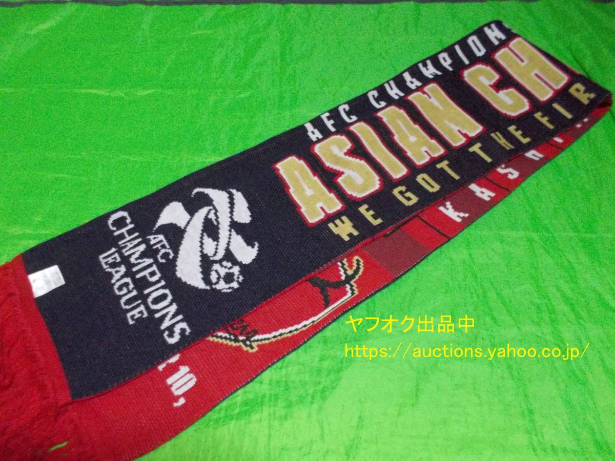 開封済み未使用 鹿島アントラーズ 2018 ACL優勝記念ニットマフラー AFC