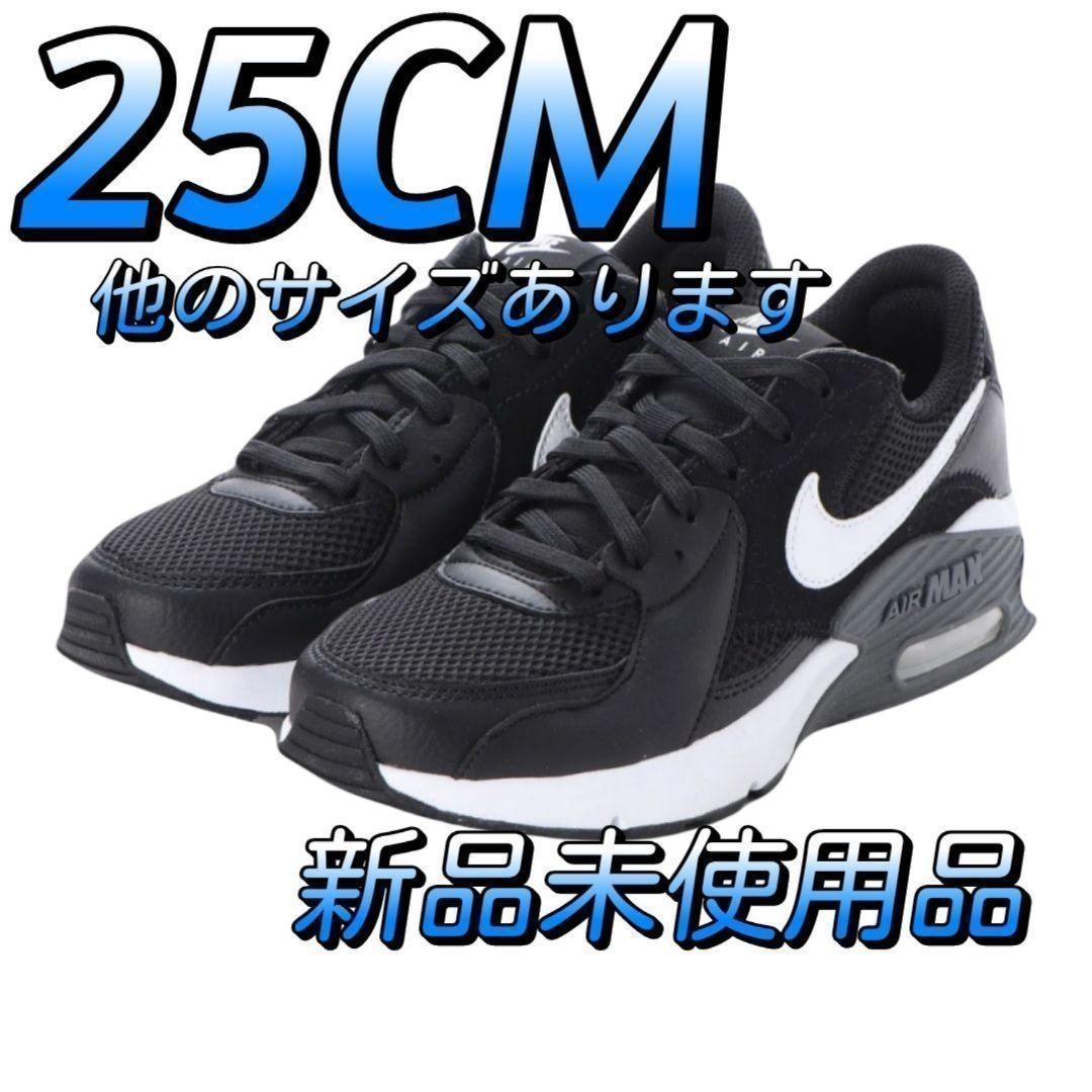 25CM ナイキ エアマックスエクシー 黒 ナイキスニーカー ランニング
