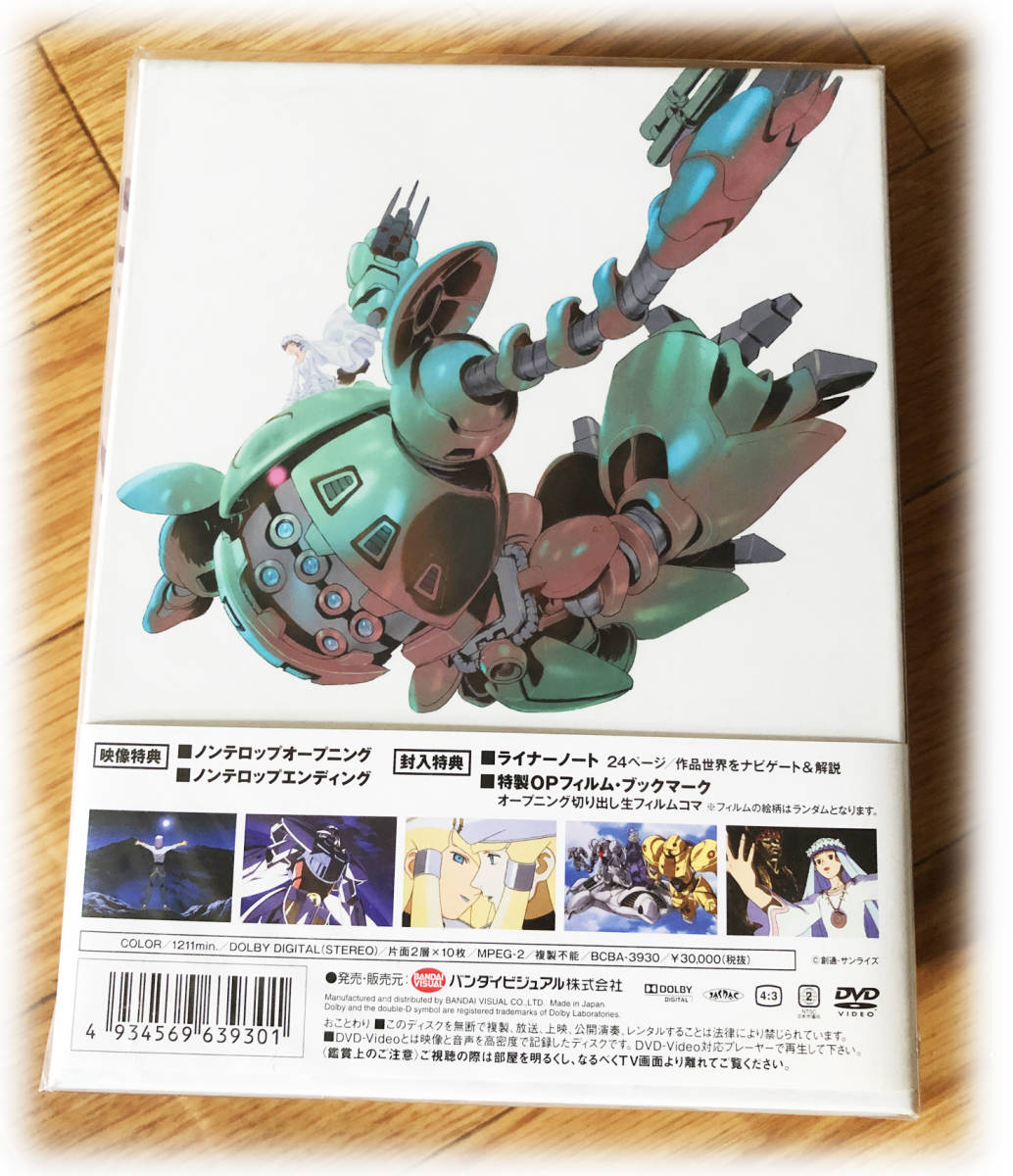 新品 未開封 ∀ガンダム DVD-BOX ターンエーガンダム 初回限定生産商品