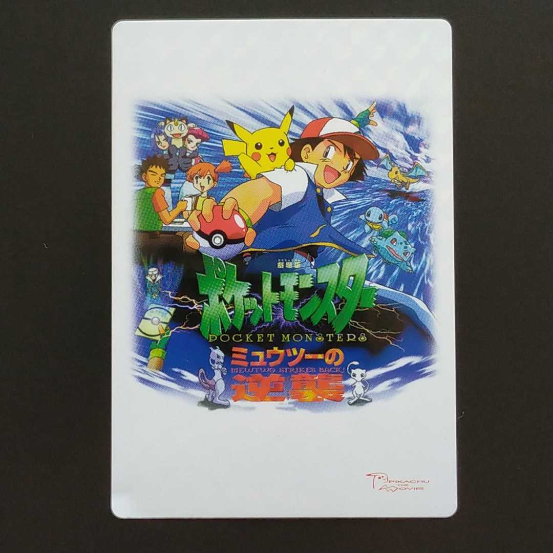 Yahoo!オークション - 劇場版 ミュウツーの逆襲 プリズム キラ カード
