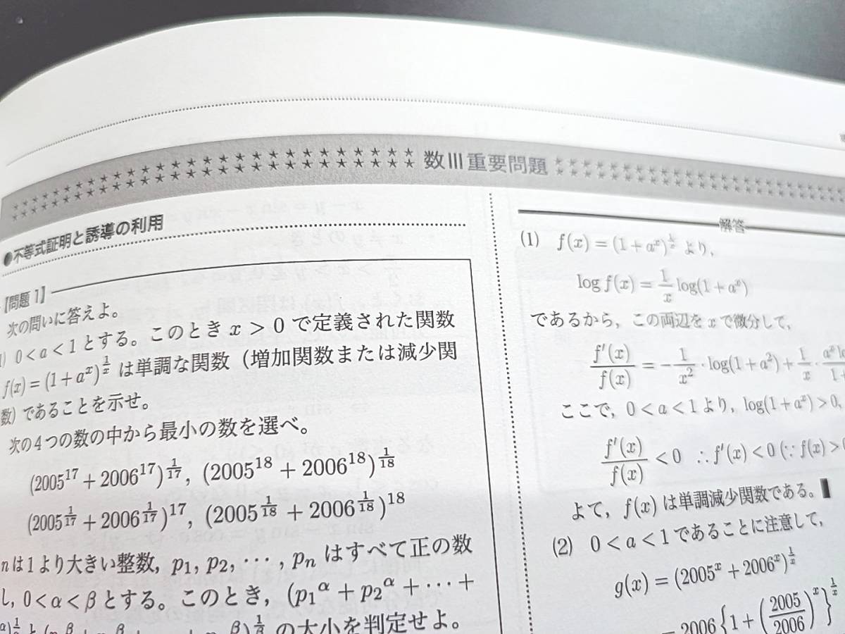 鉄緑会 入試数学演習(理系) 授業冊子の全セット 19年 久我先生 55冊