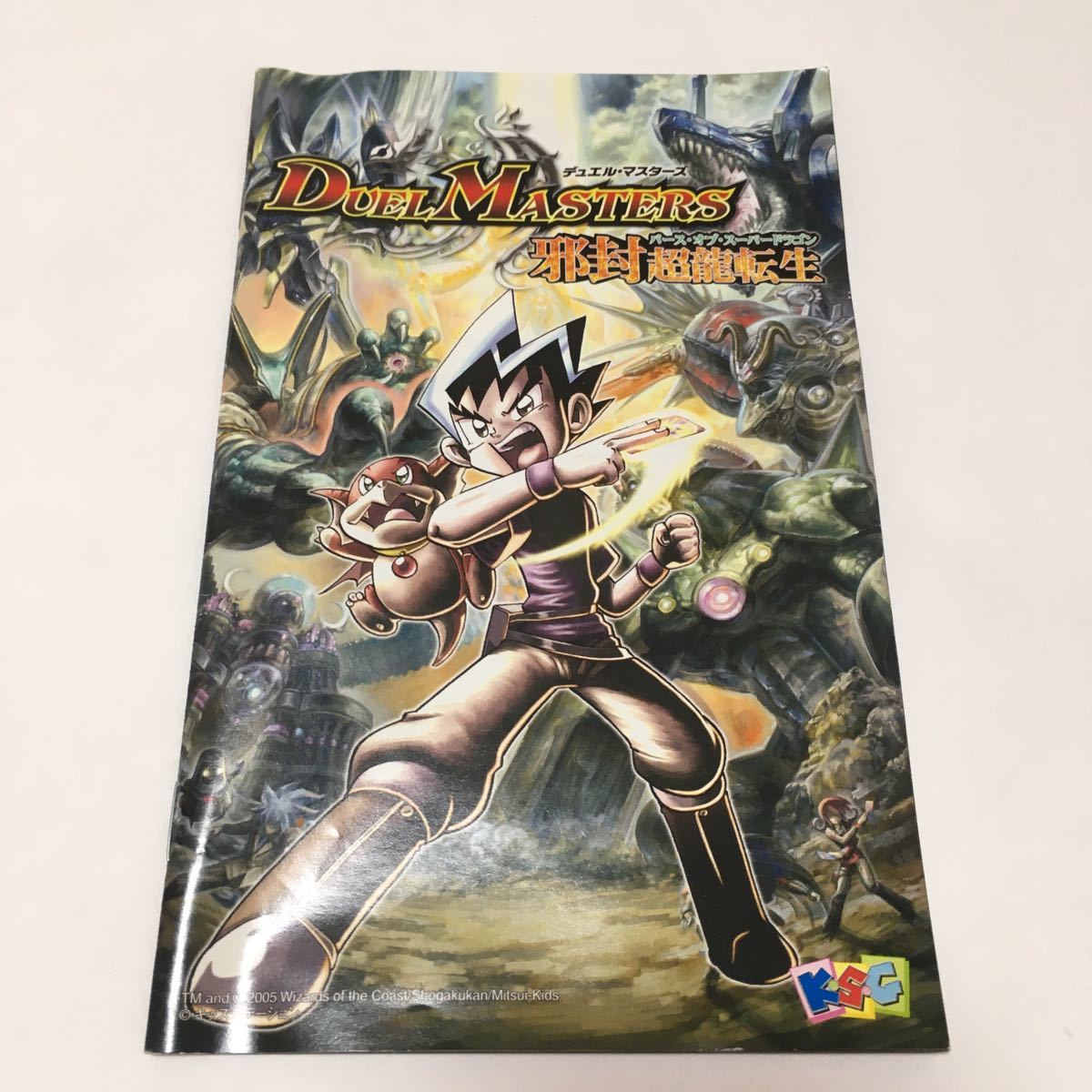 PS2 ソフト デュエルマスターズ 邪封超龍転生 バースオブスーパー