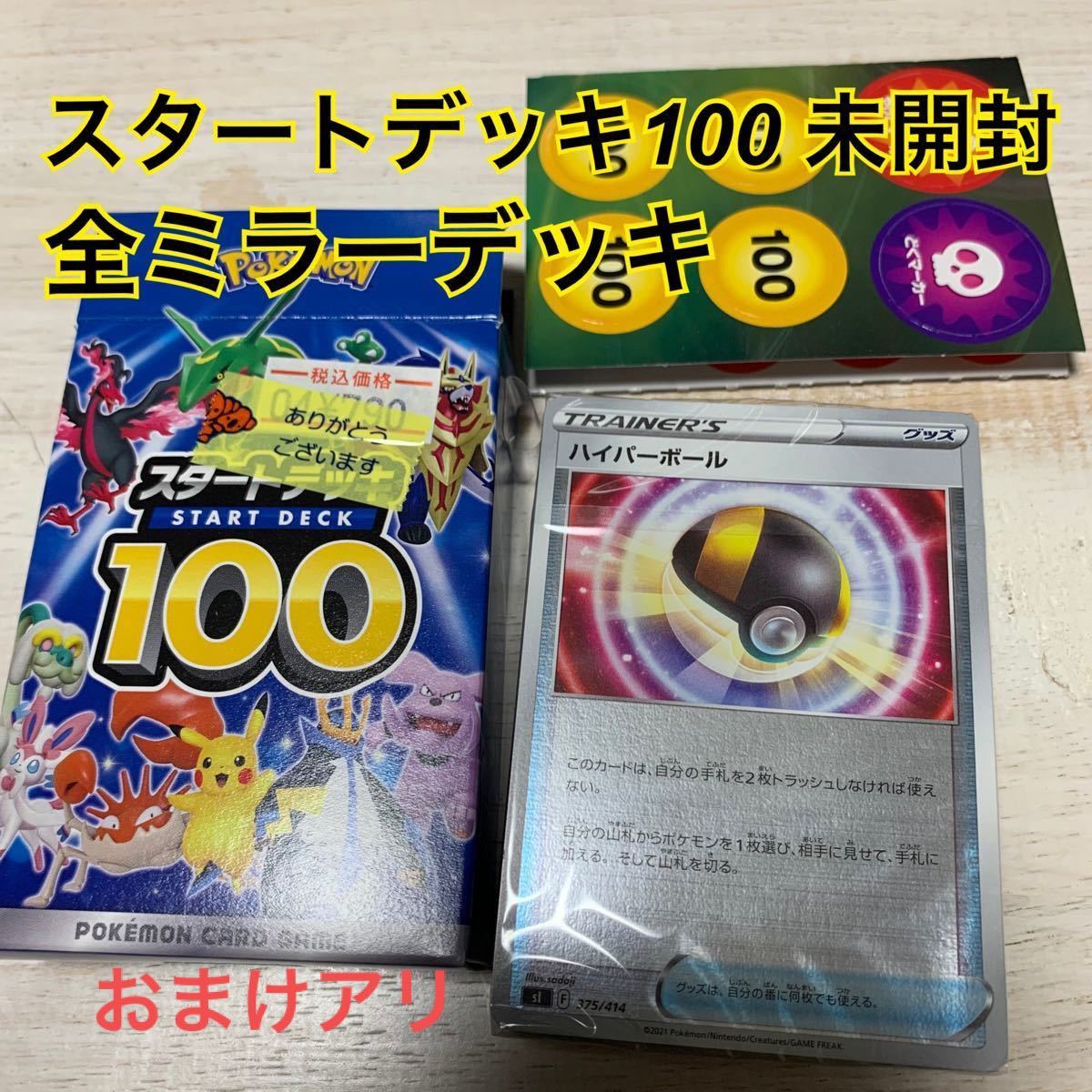スタートデッキ100 未開封 全ミラーデッキ No 不明 水エネルギーミラー