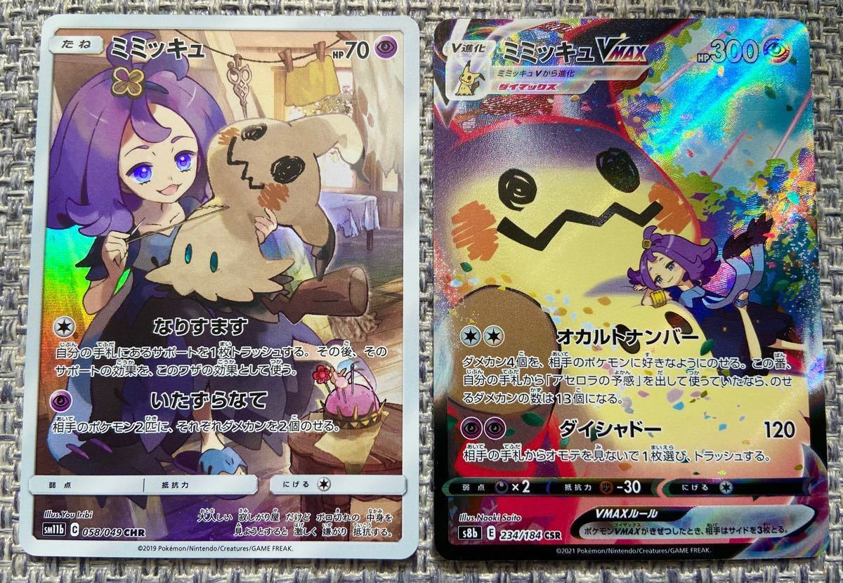 ポケモンカード ミミッキュV ＆ミミッキュVMAX CSR 2枚セット｜Yahoo