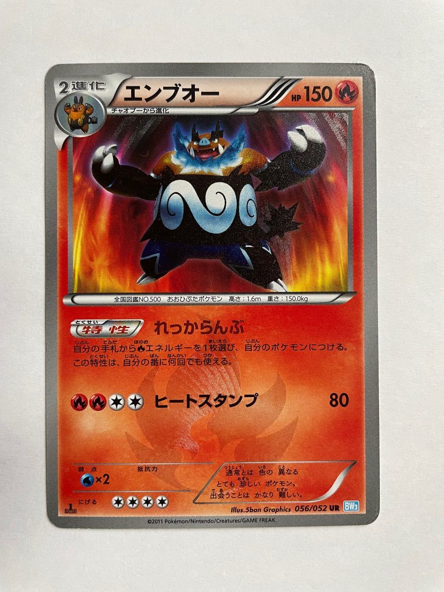 ポケモンカード エンブオー 色違い 1st edition UR れっからんぶ