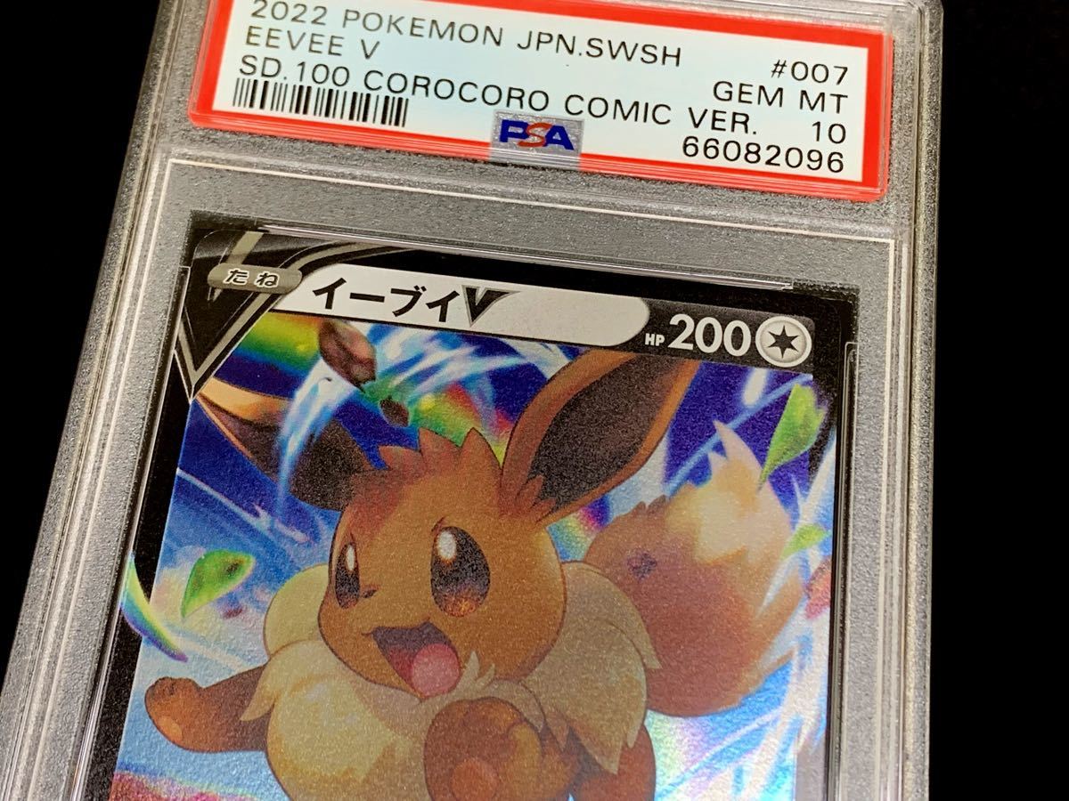 PSA 10 鑑定品 ポケモンカード 2022年 スタートデッキ100 コロコロ