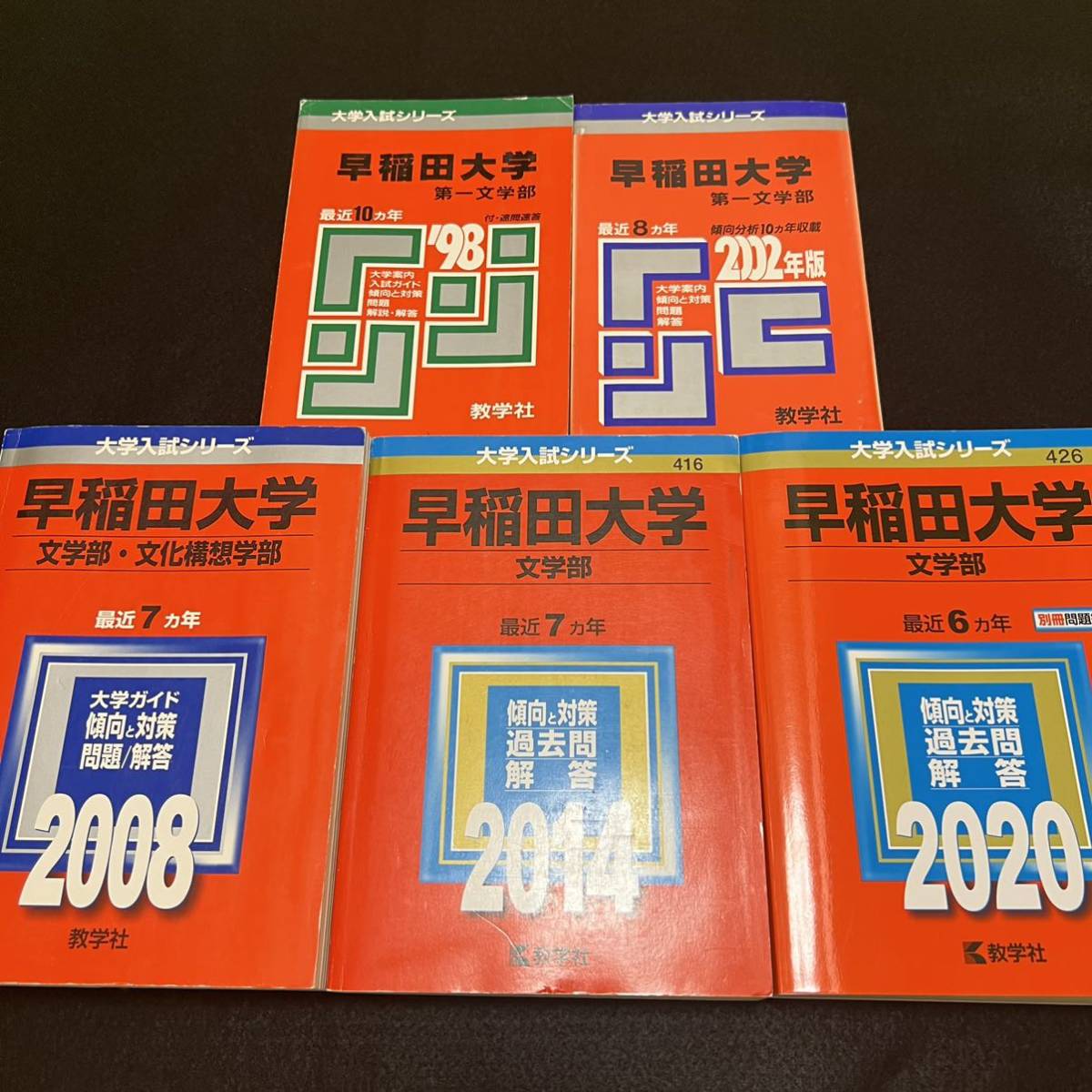 翌日発送】 赤本 早稲田大学 文学部 1988年～2019年 32年分｜Yahoo