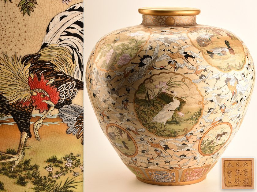 薩摩焼 薩摩焼 、金襴手 郡鶴花鳥図花瓶 約60飾壷 花器 細密絵付