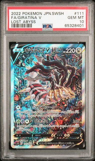 最安値】PSA10 ポケモンカード ギラティナV SA