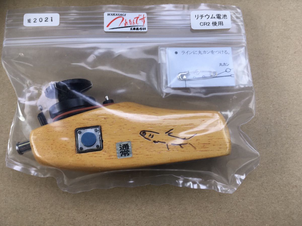 あらい工房 電動ワカサギリール 未使用 無料発送 左右ボタン 普通