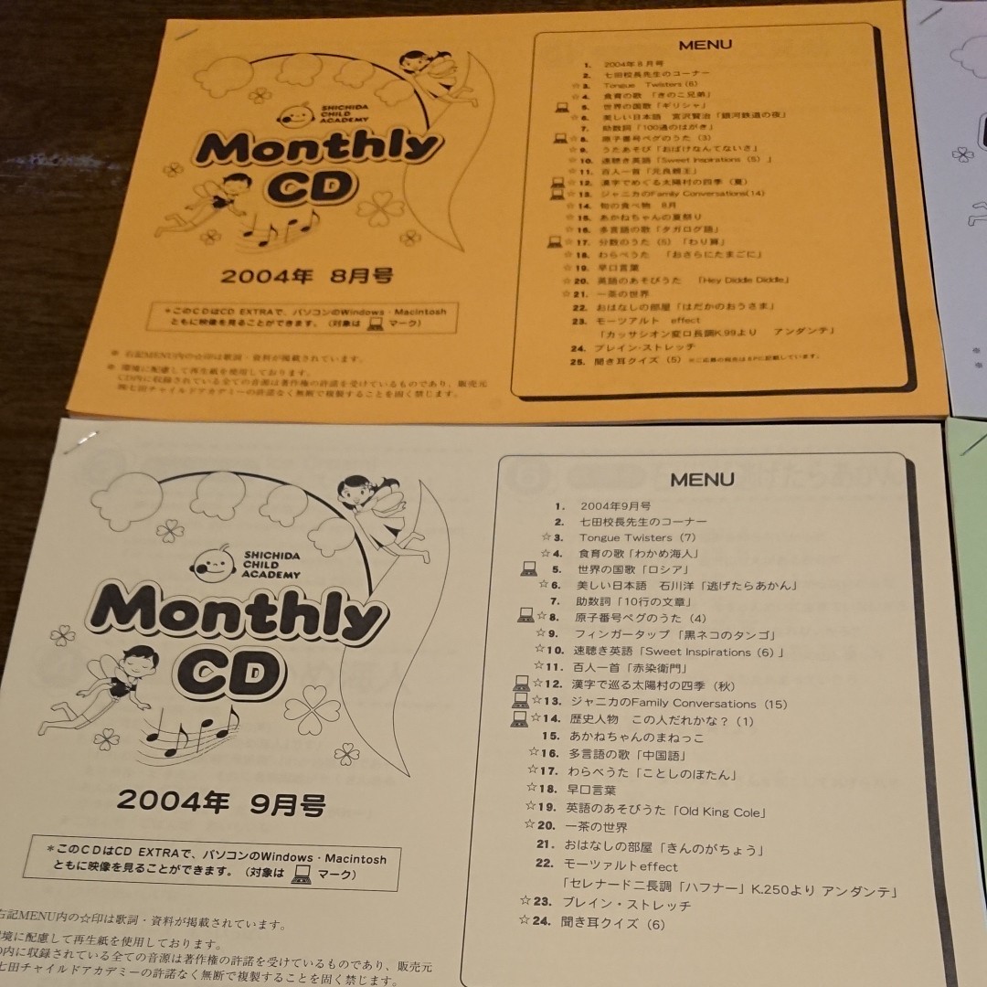 しちだ 七田チャイルドアカデミー マンスリーCD ②｜Yahoo!フリマ（旧
