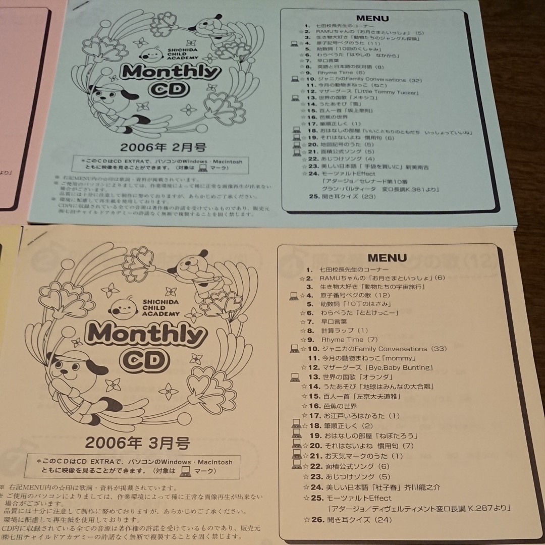 しちだ 七田チャイルドアカデミー マンスリーCD ①｜Yahoo!フリマ（旧